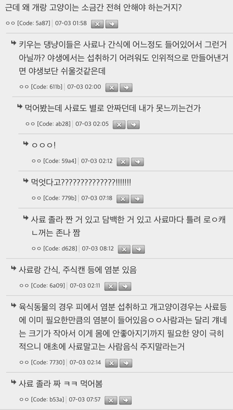 동물들이 소금 섭취하는 방법 | 인스티즈