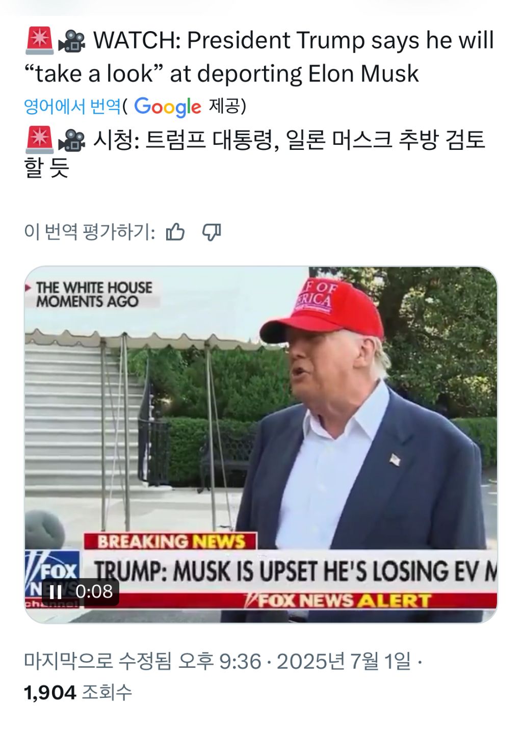 트럼프 일론머스크 추방 검토 | 인스티즈