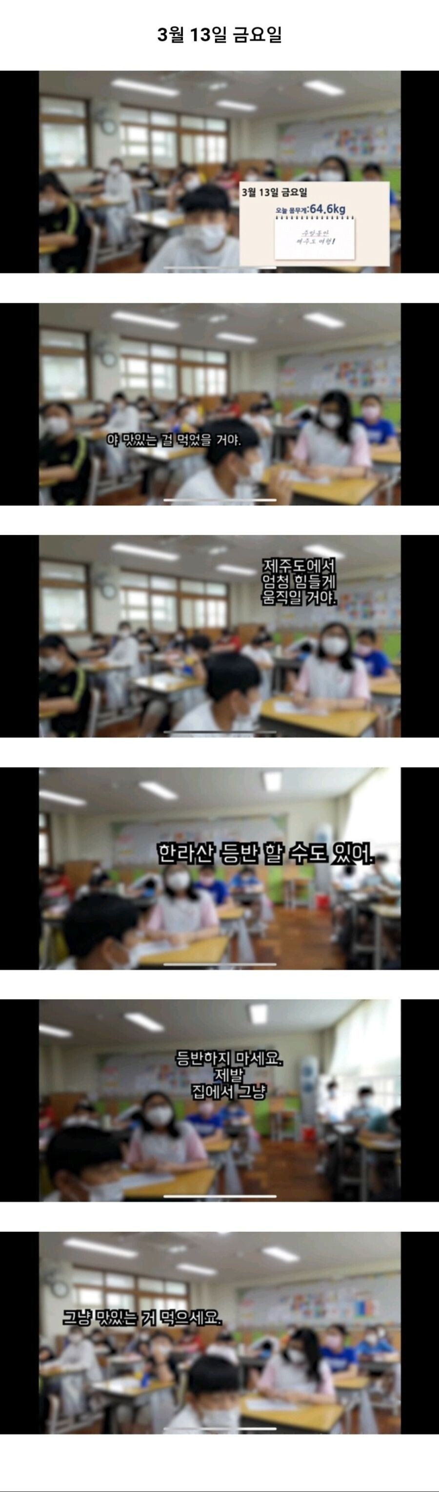 선생님 몸무게로 주식모의투자하는 아이들 | 인스티즈