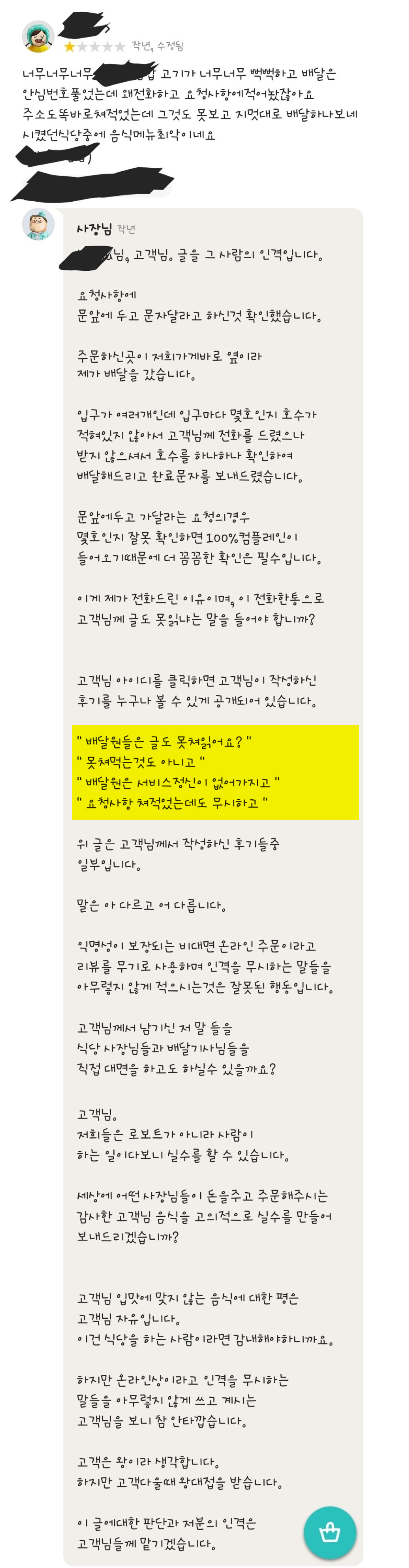 배민 ㅂㅅ 리뷰 레전드 | 인스티즈