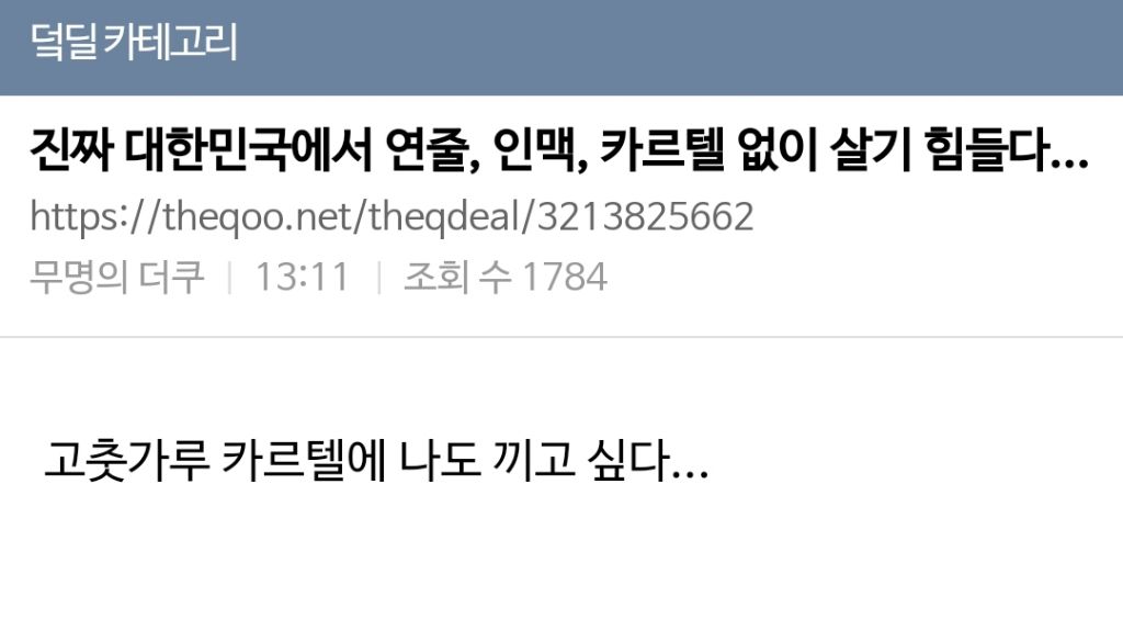 진짜 대한민국에서 연줄, 인맥, 카르텔 없이 살기 힘들다 | 인스티즈