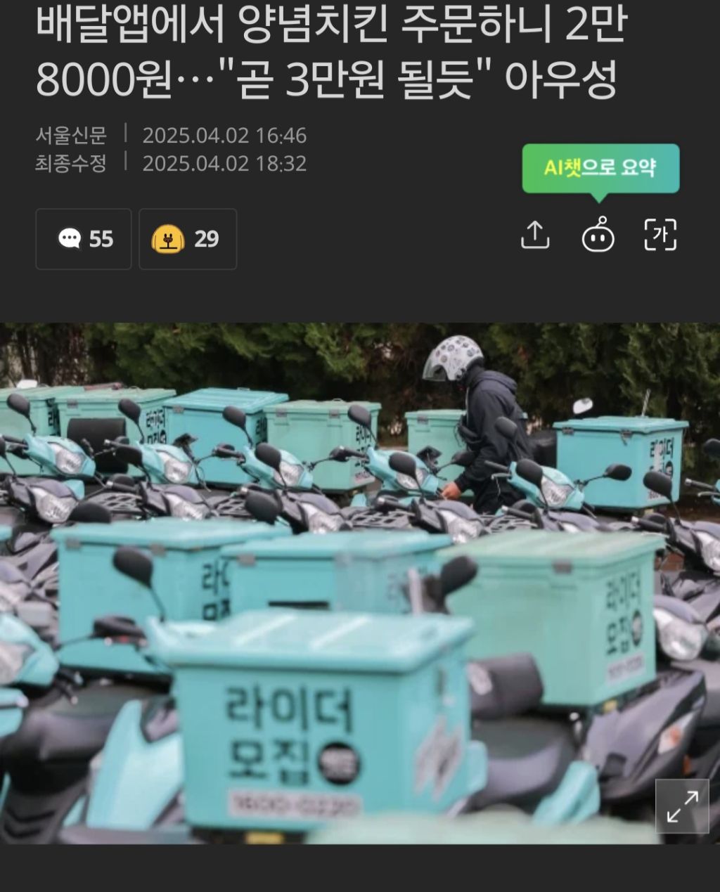 배달앱으로 양념치킨 주문하면 2만8000원 | 인스티즈
