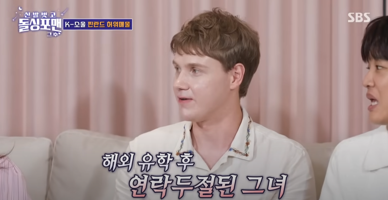 의외로 돌싱이라는 핀란드 허위매물 레오 란타 | 인스티즈