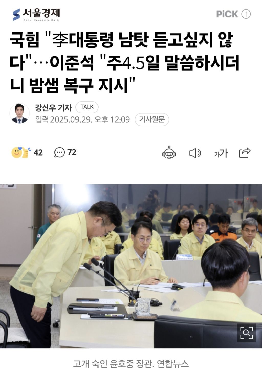 국힘 "李대통령 남탓 듣고싶지 않다"…이준석 "주4.5일 말씀하시더니 밤샘 복구 지시" | 인스티즈