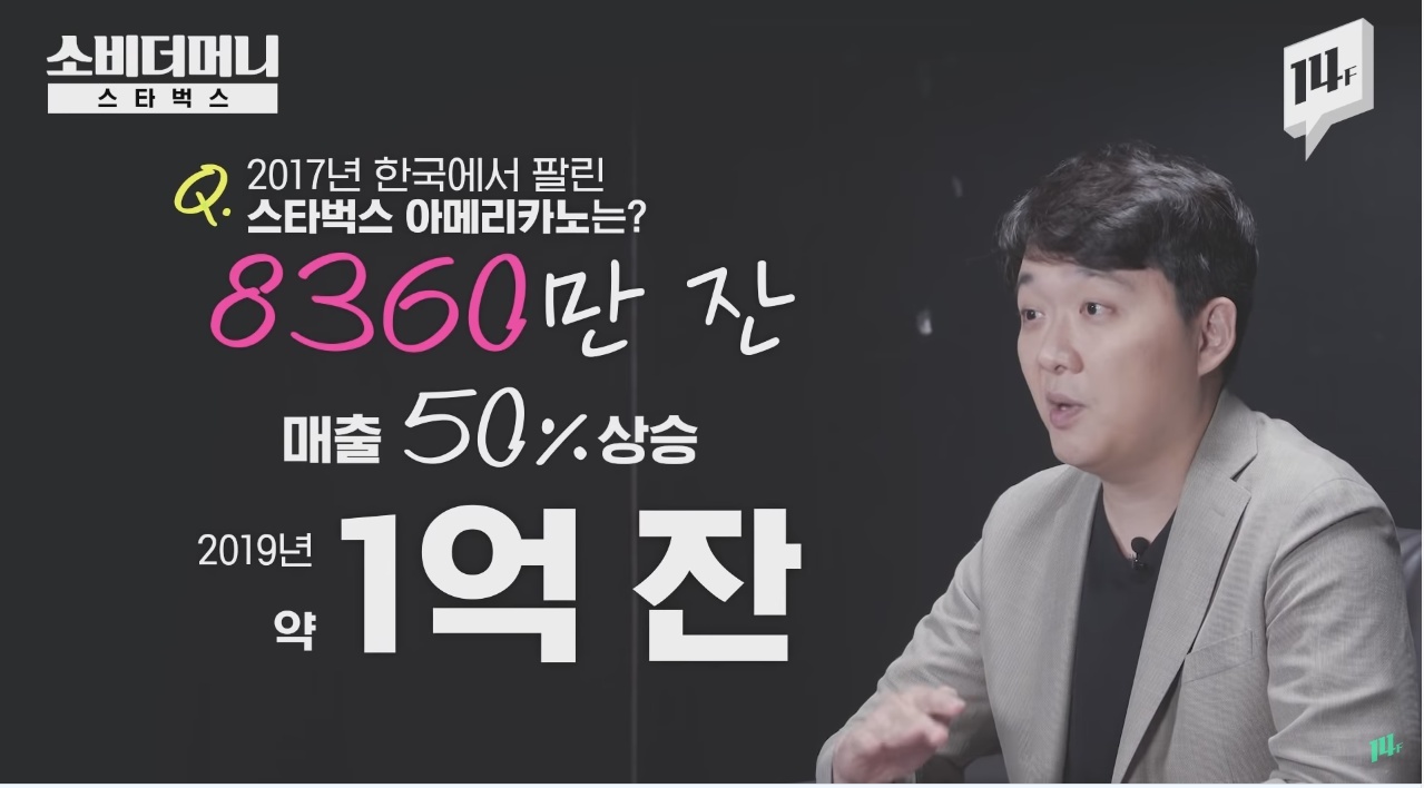 한국 스타벅스에서 아메리카노가 얼마나 팔릴것 같으세요? | 인스티즈