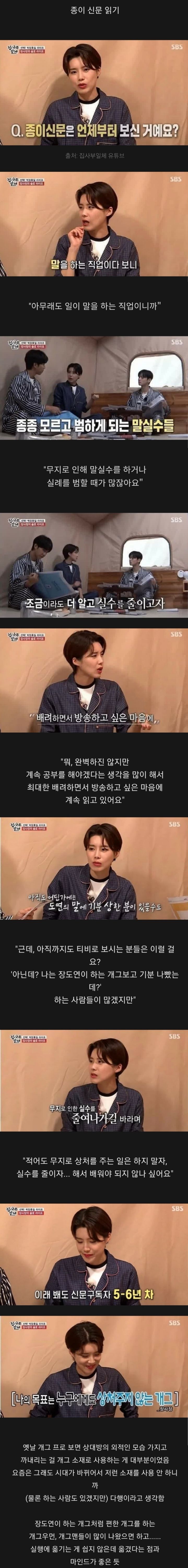 장도연이 말 실수 하지않기 위해 하는것 | 인스티즈