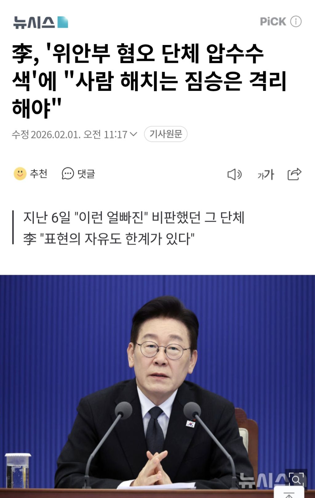 李, '위안부 혐오 단체 압수수색'에 "사람 해치는 짐승은 격리해야" | 인스티즈