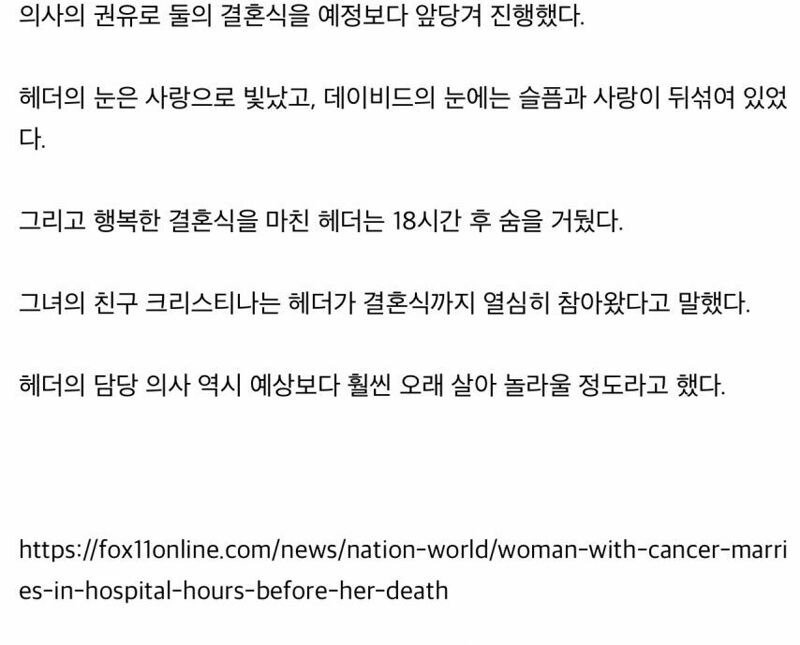 사망 18시간전에 결혼식 올린 신부 | 인스티즈