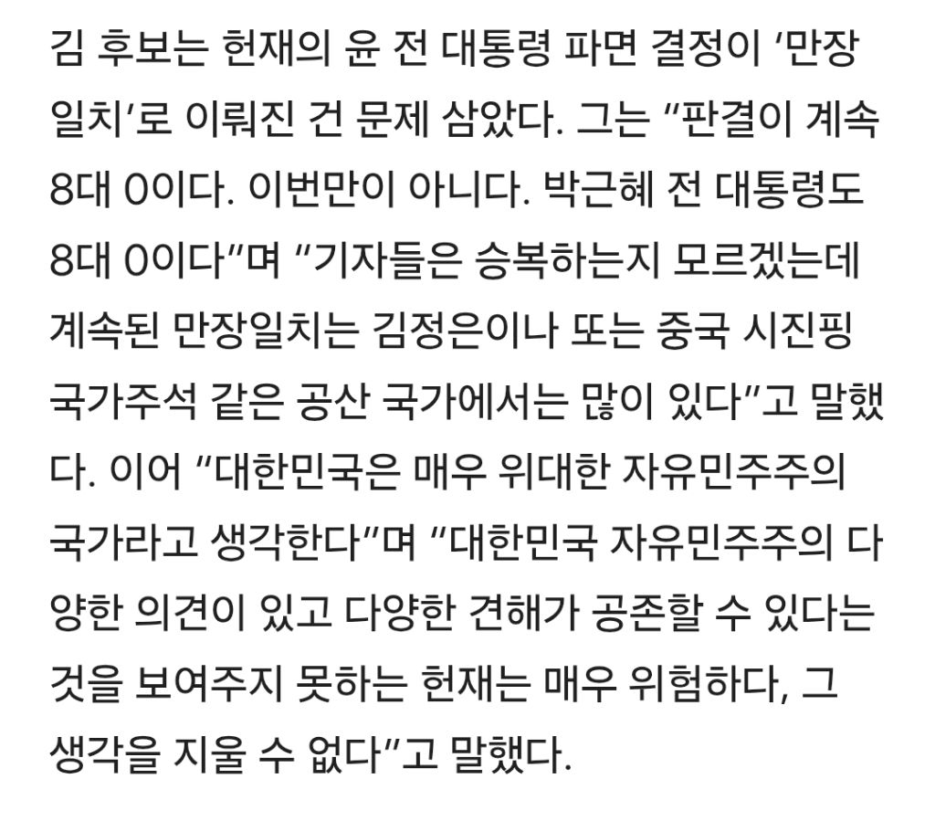 김문수 "헌재의 8:0 尹파면, 김정은·시진핑 공산국가 같다" | 인스티즈