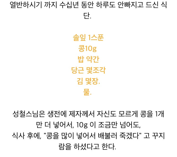 성철 스님 평생 식단 | 인스티즈