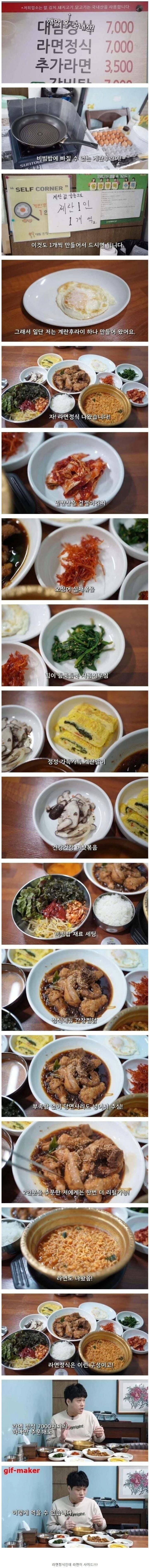 7000원 라면정식 | 인스티즈