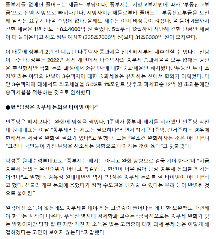 정부, 종부세 본격개편 시동… '다주택 중과세율' 폐지 검토 | 인스티즈