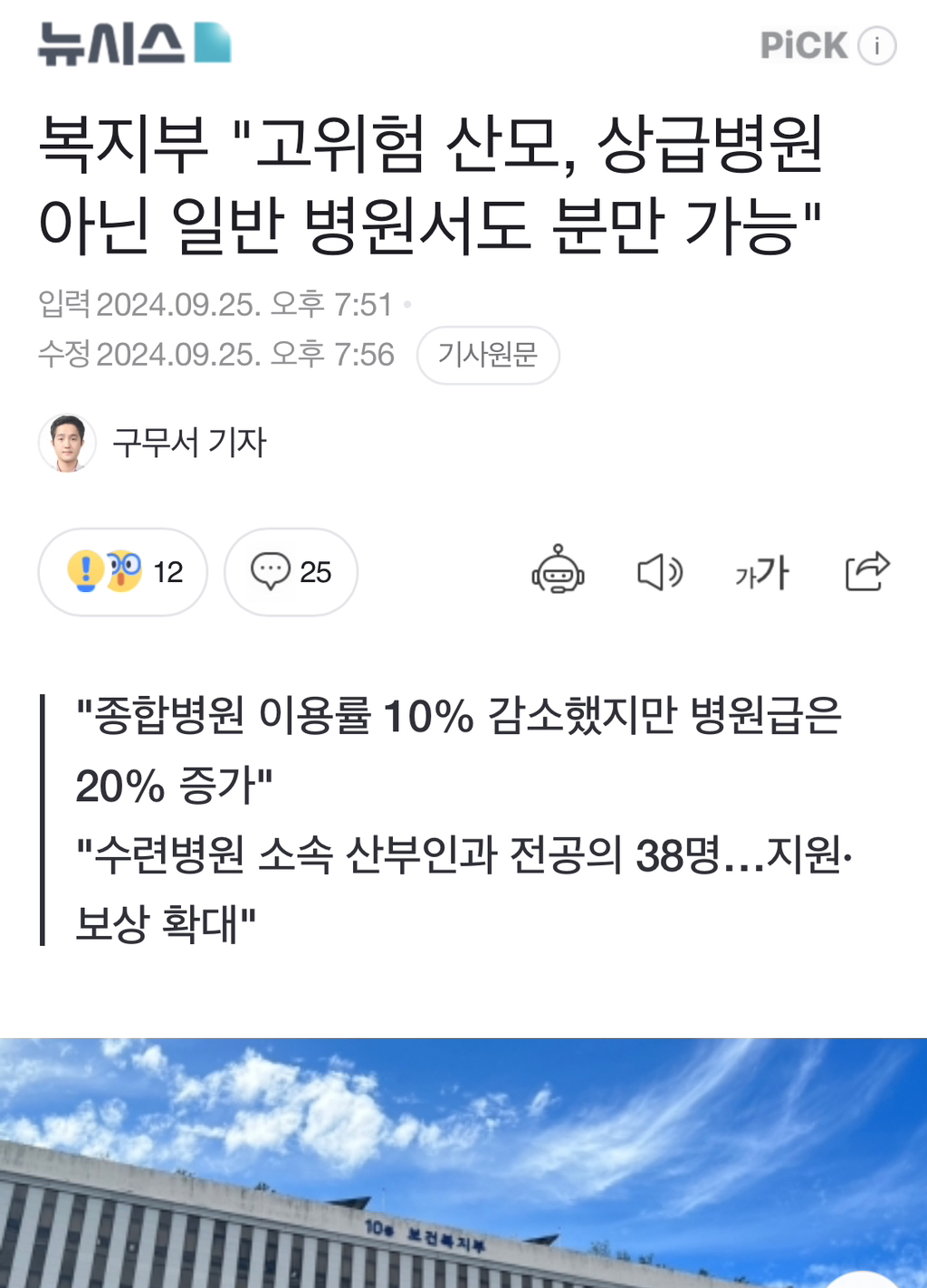 복지부 "고위험 산모, 상급병원 아닌 일반 병원서도 분만 가능" | 인스티즈