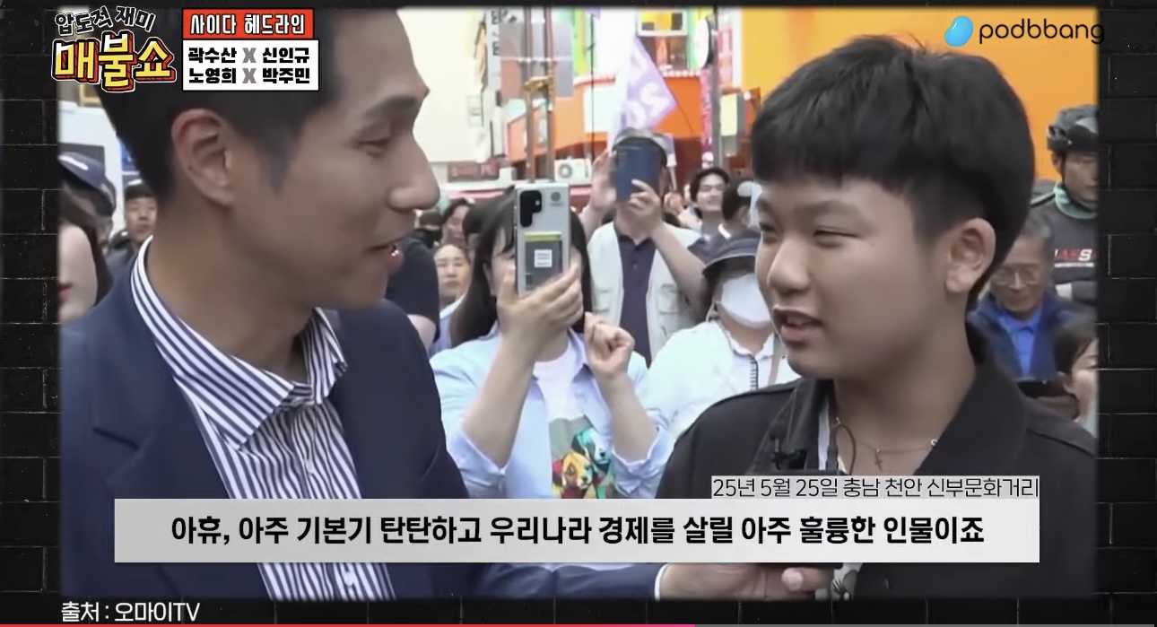 매불쇼에 나온 우리나라 미래를 이끌 중2학생.jpg | 인스티즈