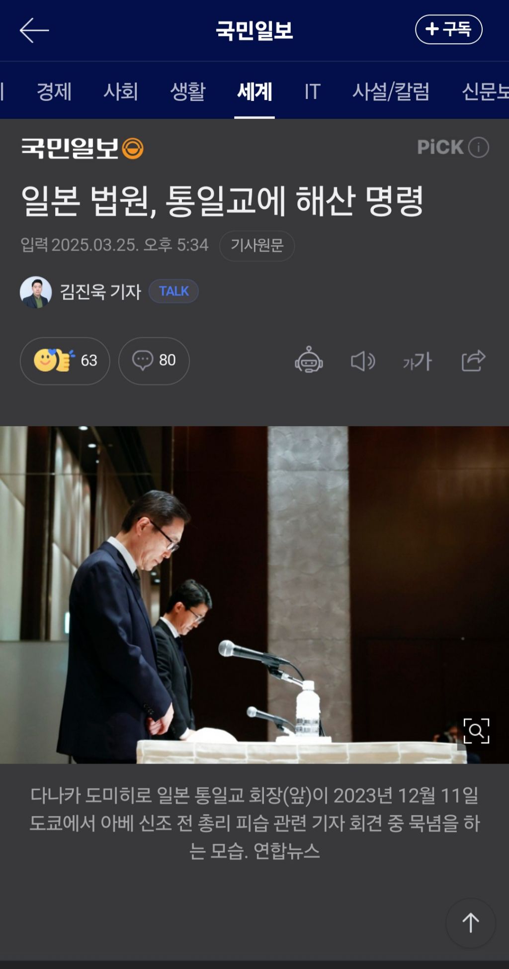 일본법원 통일교 해산명령 | 인스티즈