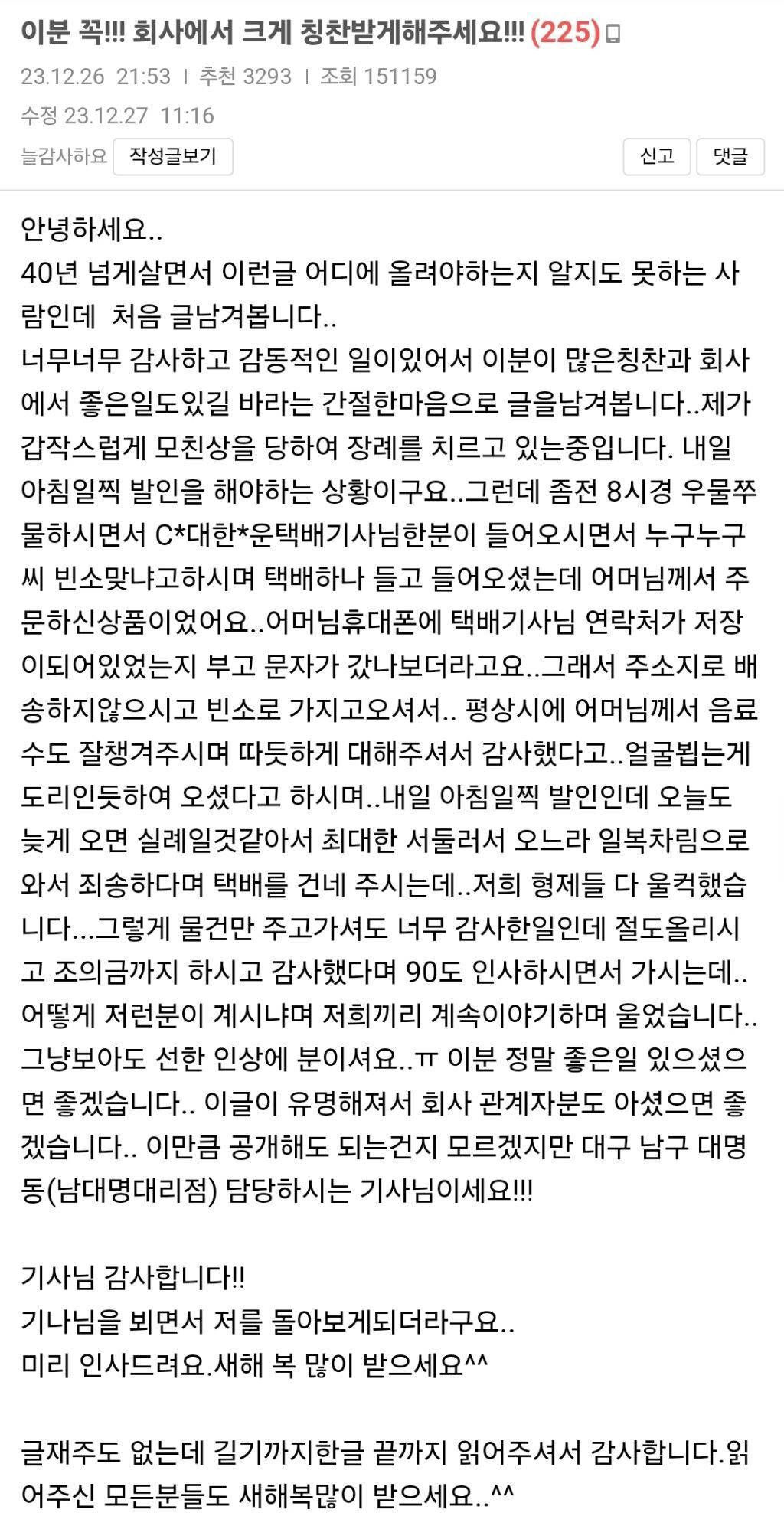 택배 들고 장례식 찾아온 배달기사.jpg - 차한잔의 여유 - 텐인텐[10년 10억 만들기]