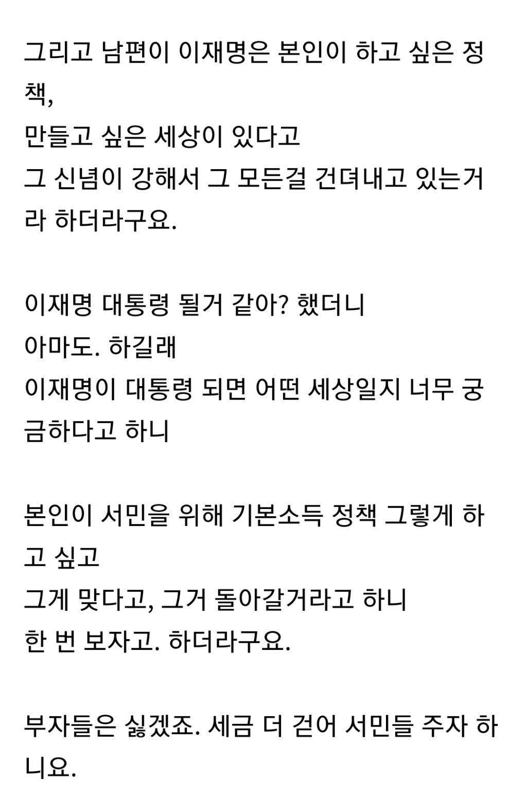  저희 남편이 정치 진짜 관심 많은데 | 인스티즈