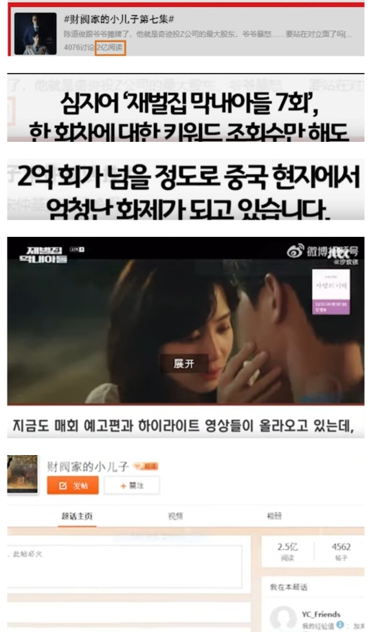 현재 중국에서 인기가 대단한 재벌집 막내 아들 | 인스티즈