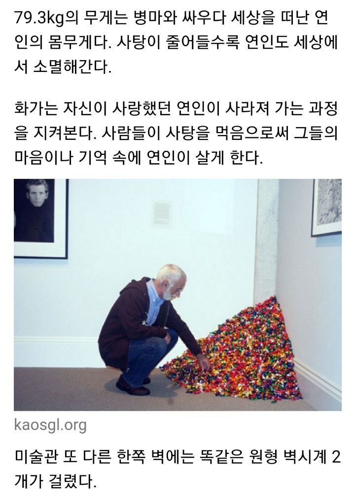 미술관 구석에 사탕 79.3kg 놔두고 관람객들이 마음대로 가져가게 한 화가의 사연 | 인스티즈