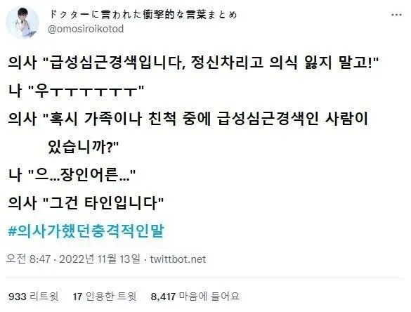 의사가했던 충격적인 말 | 인스티즈