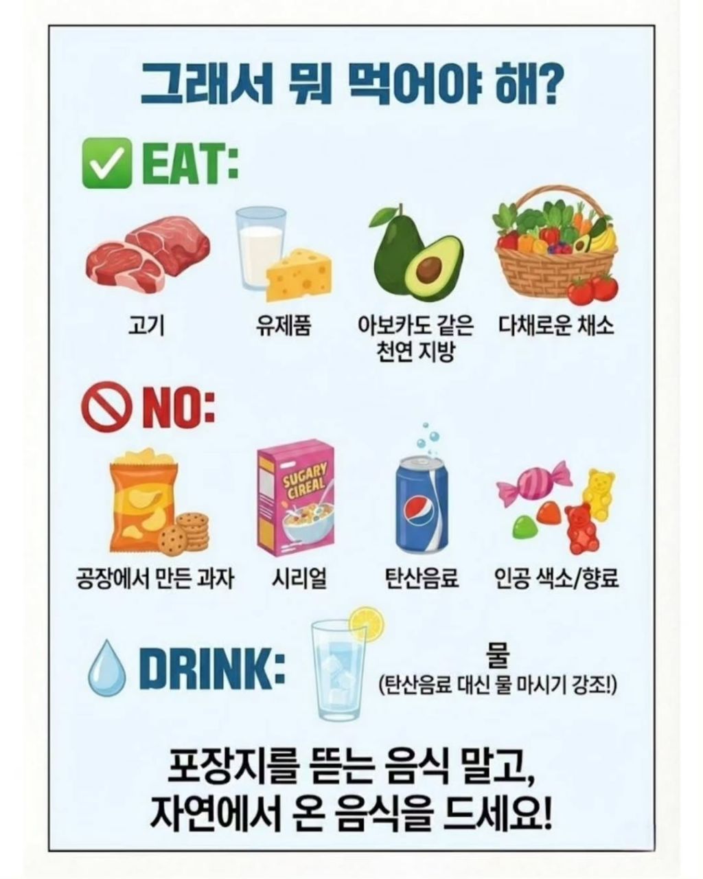 진짜 음식을 먹어라 | 인스티즈