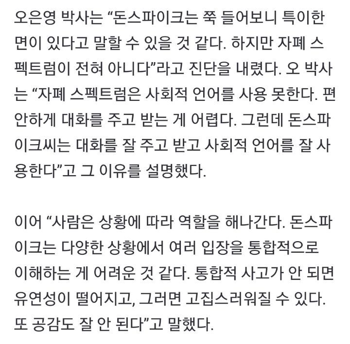 4개의 자아가 있다고 말한 돈스파이크에 대한 오은영 박사의 당시 답변.jpg | 인스티즈