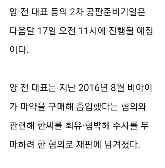 YG 양현석, 마약 제보자에"너 하나 죽이는 거 일도 아냐"협박 | 인스티즈