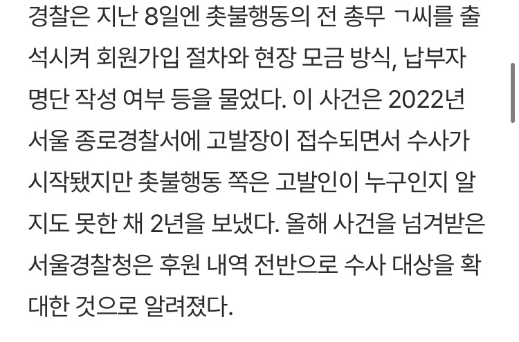 경찰, '촛불행동' 명단 강제수사로 확보…'윤석열 퇴진 집회' 족쇄 채우나 | 인스티즈