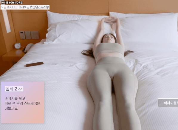 침대에서 하는 스트레칭 방법 