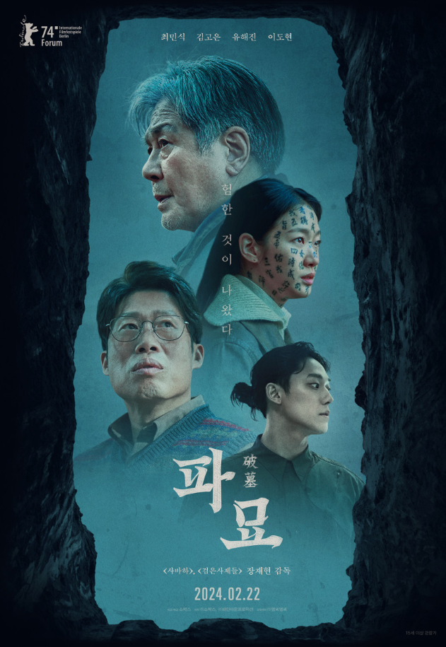오늘 개봉한 파묘 평점 | 인스티즈