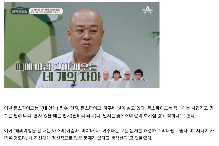 4개의 자아가 있다고 말한 돈스파이크에 대한 오은영 박사의 당시 답변.jpg | 인스티즈