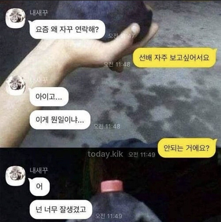 존잘이 카톡 보냈을 때 | 인스티즈