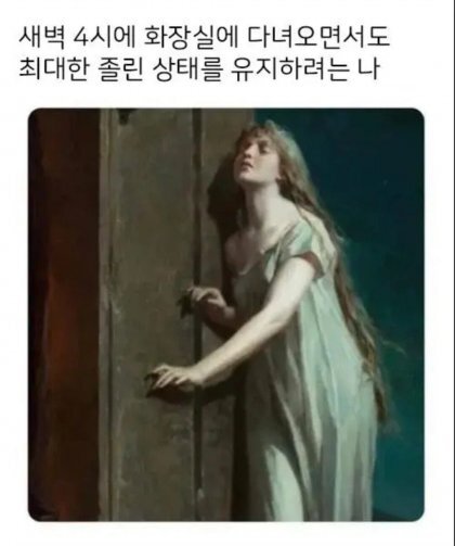 새벽에 깨서 화장실 다녀올때 가장 중요한 것 | 인스티즈