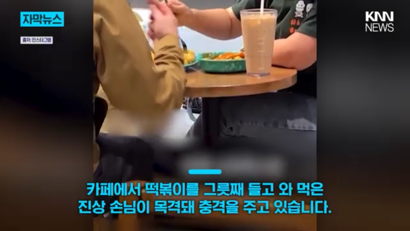 뉴스에 나온 스타벅스 떡볶이 취식 | 인스티즈