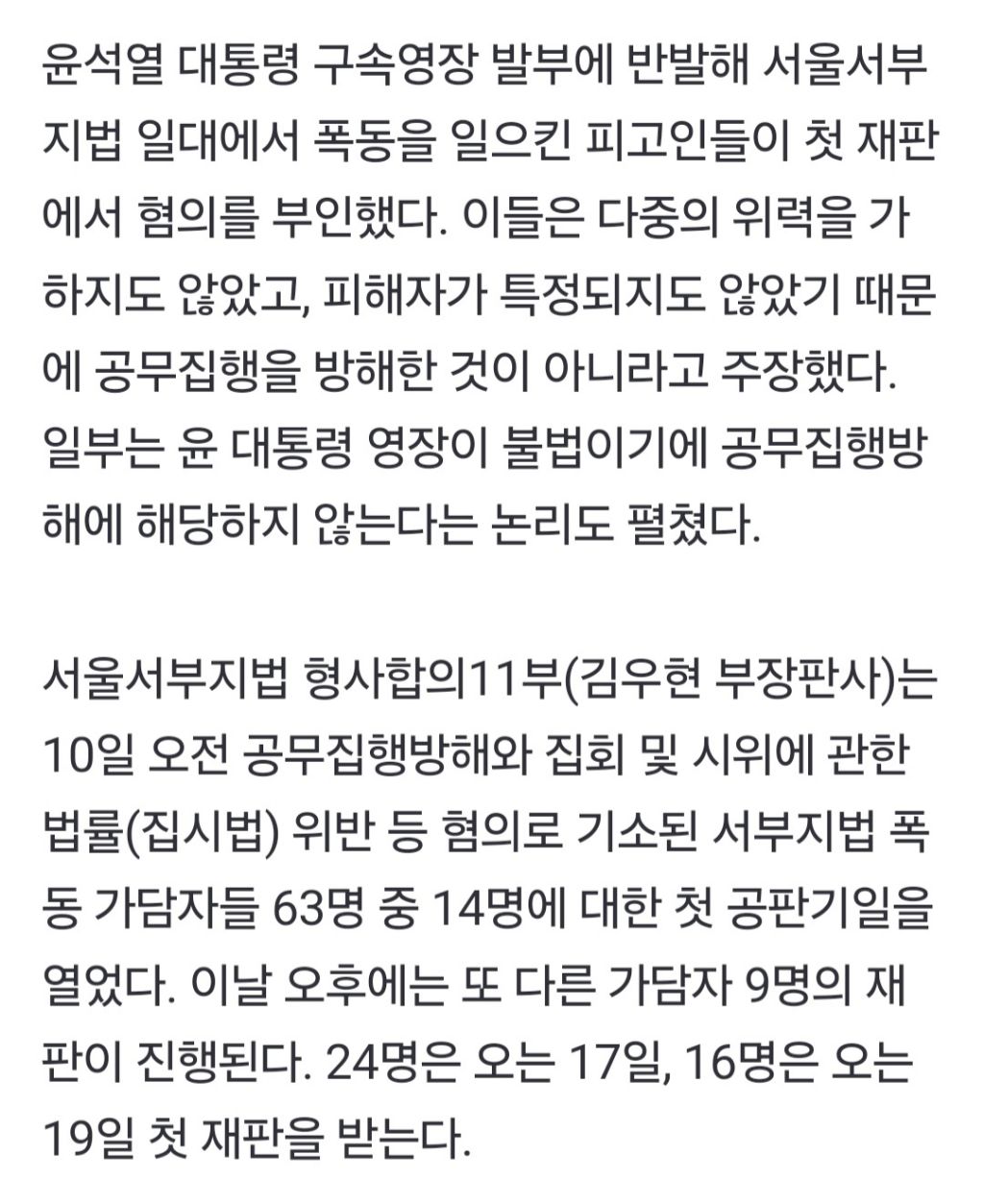 서부지법 난동자들 국민저항권 발동 무죄주장 | 인스티즈