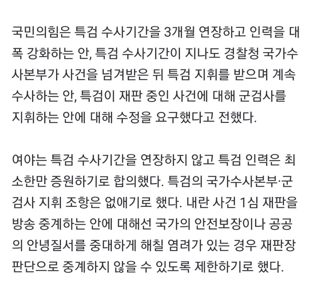 내란재판 중계도 못하겠네요 국힘 요구안 받아줌 | 인스티즈