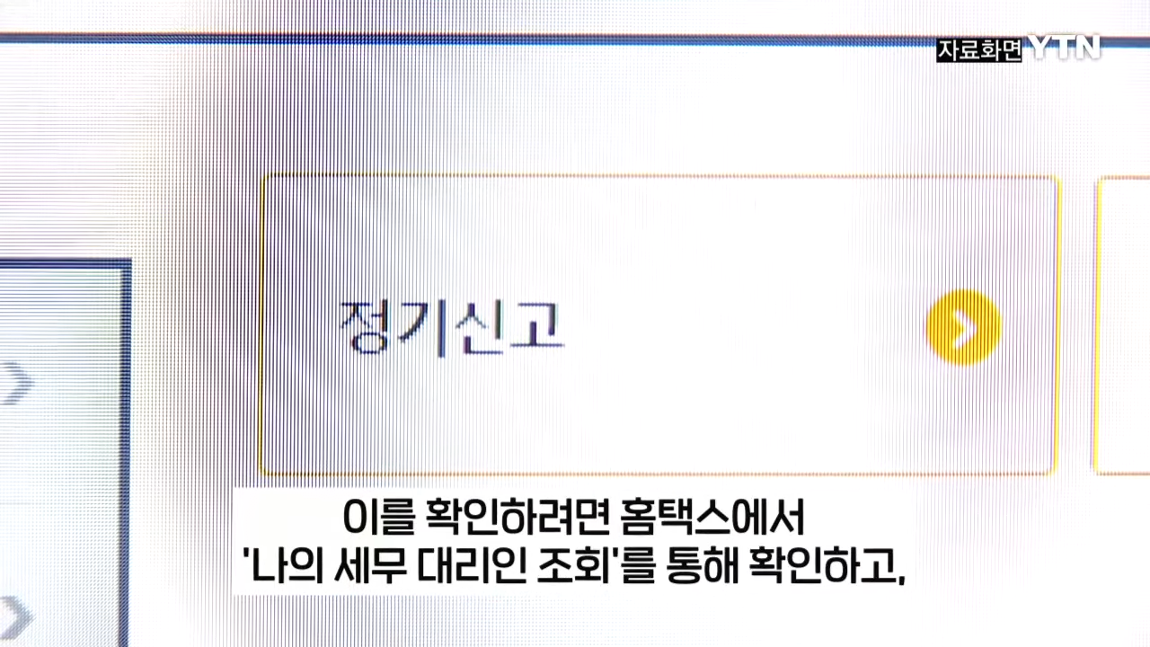 '삼쩜삼'으로 종합소득세 환급액 조회하신분들 필독.jpg | 인스티즈