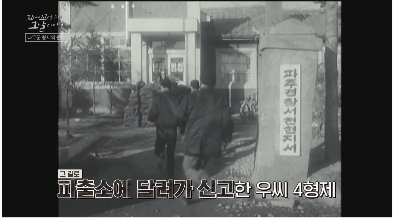 산에서 무장공비 31명과 마주친 나무꾼 4형제 | 인스티즈