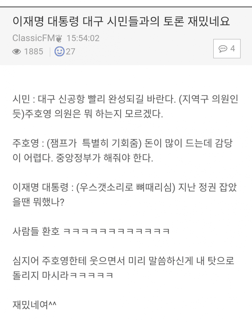 잼통 대구 타운홀 미팅 분위기ㅋㅋㅋㅋㅋㅋ | 인스티즈