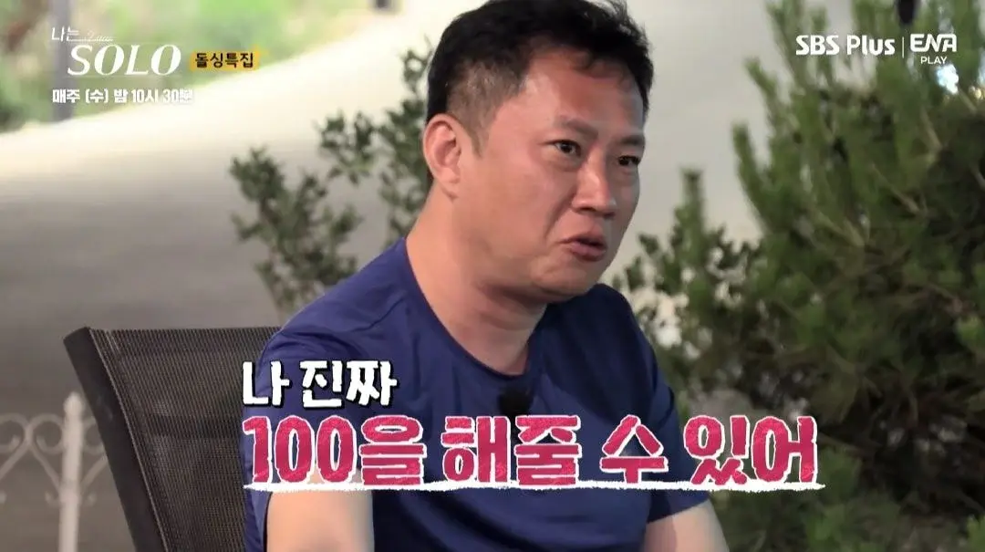 나는솔로에 나온 레전드 대사들 | 인스티즈