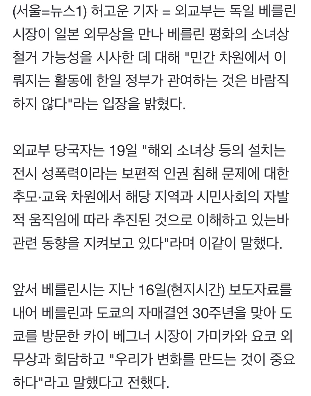 베를린 시장, 일본에 '소녀상 철거 시사'…외교부 "관여 바람직 않아" | 인스티즈