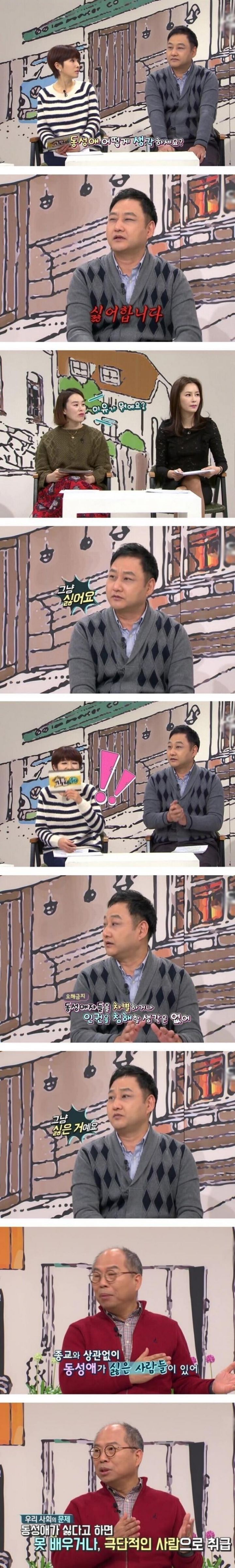 어느 연예인이 동성애를 싫어 하는 이유 | 인스티즈
