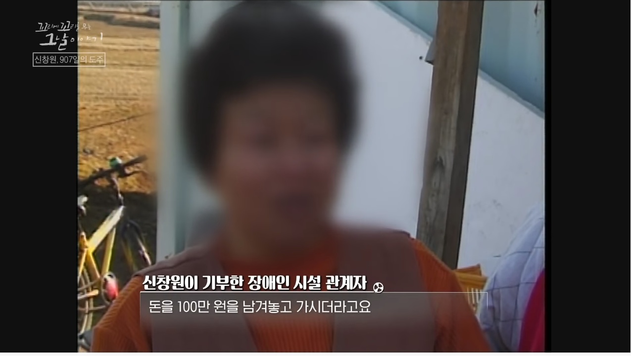 신창원이 교도소 탈출한 방법과 신창원 신고자 근황 | 인스티즈