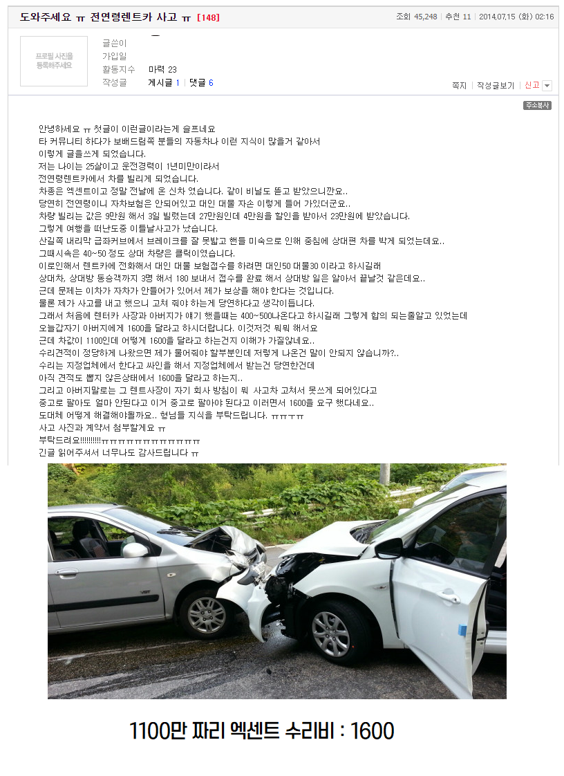 전연령렌트카 사고 후기.jpg | 인스티즈