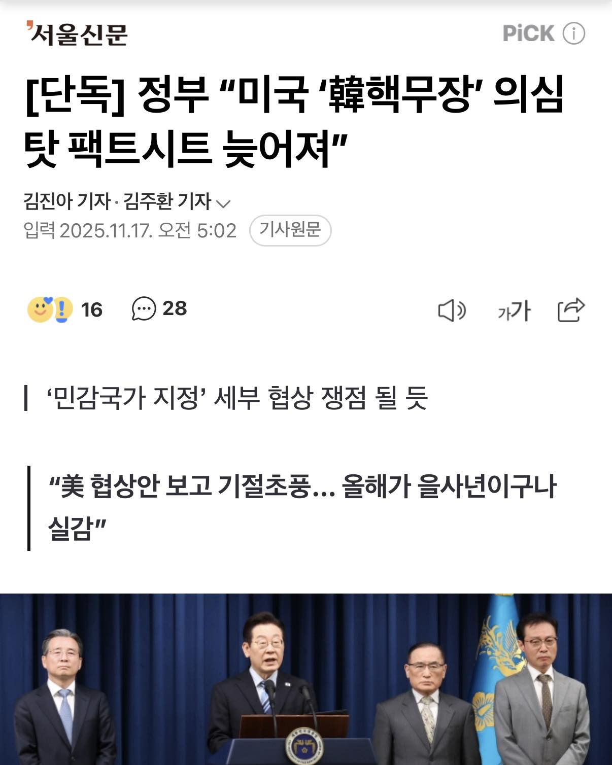 팩트시트가 늦어진 이유 | 인스티즈