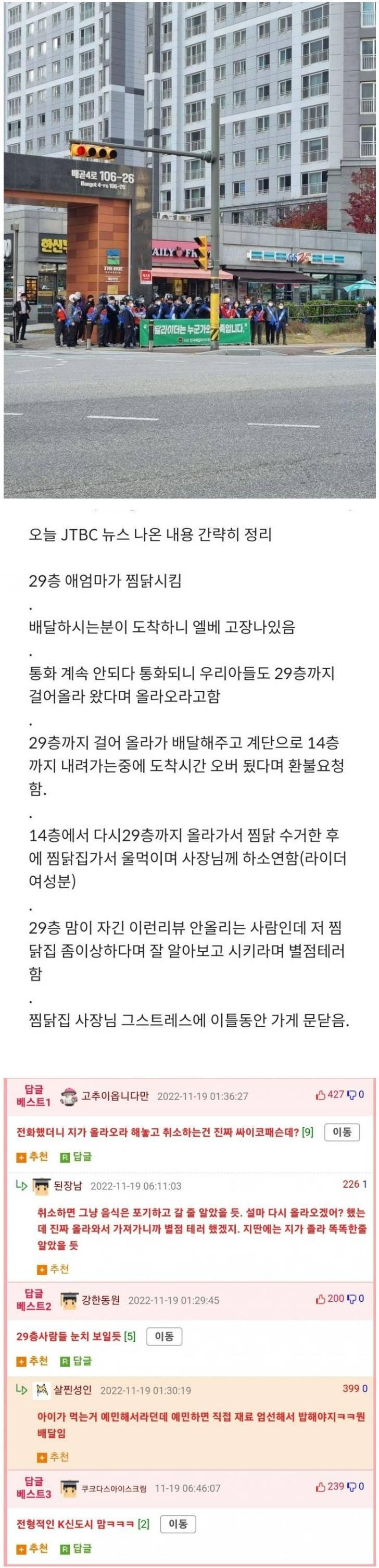 전설의 29층 주민 갑질사건 | 인스티즈