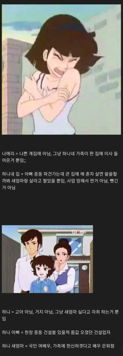달려라 하니 충격 반전.jpg | 인스티즈