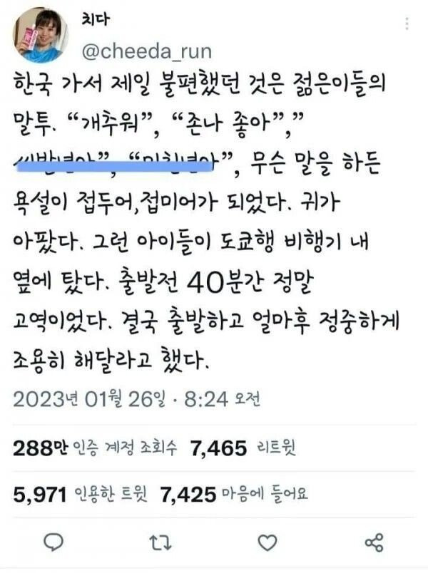 한국 젊은이들의 말투가 불편했다는 일본 여성 | 인스티즈