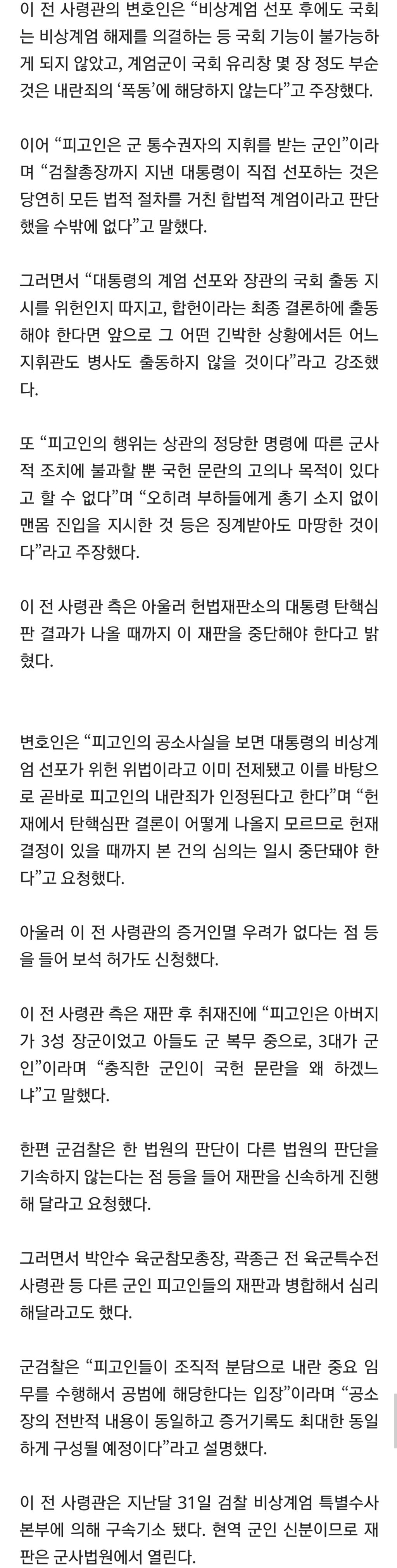 3대가 군인 전 수방사령관 무죄주장 | 인스티즈