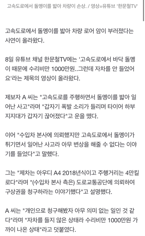 고속도로서 돌멩이 밟았다가 수리비만 1000만원…보상은? [아차車] | 인스티즈
